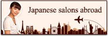 海外で活躍する日本人